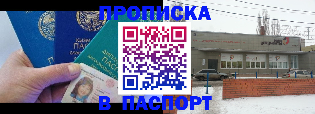 прописка законно в Владивостоке