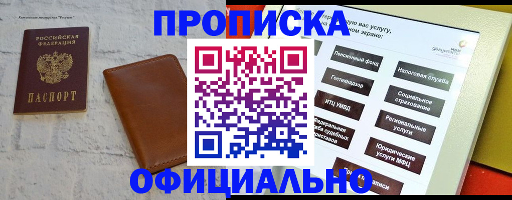 временная регистрация в квартире в Владивостоке