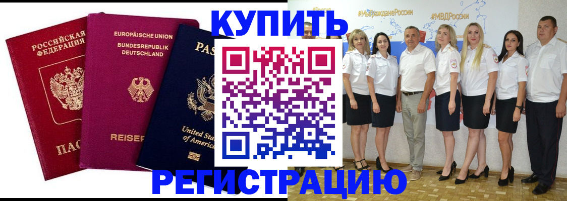 прописка в квартире в Владивостоке