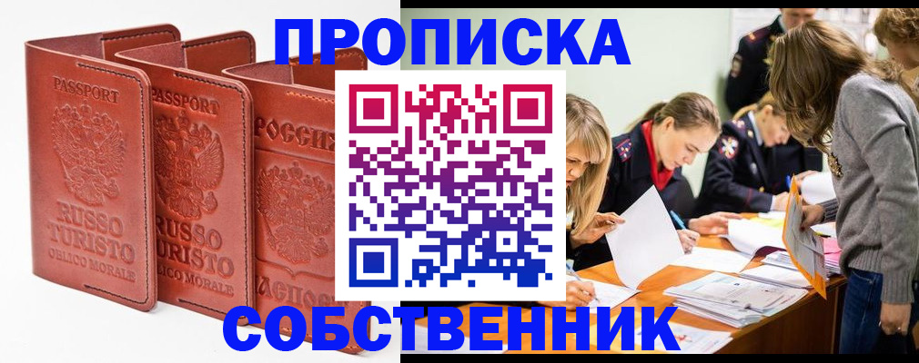 прописка 2025 в Владивостоке